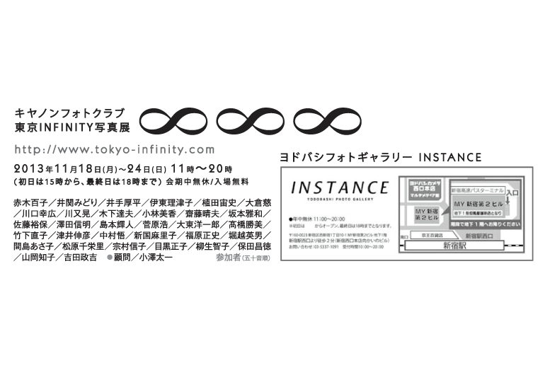 写真展「 ∞ ∞ ∞ 」案内